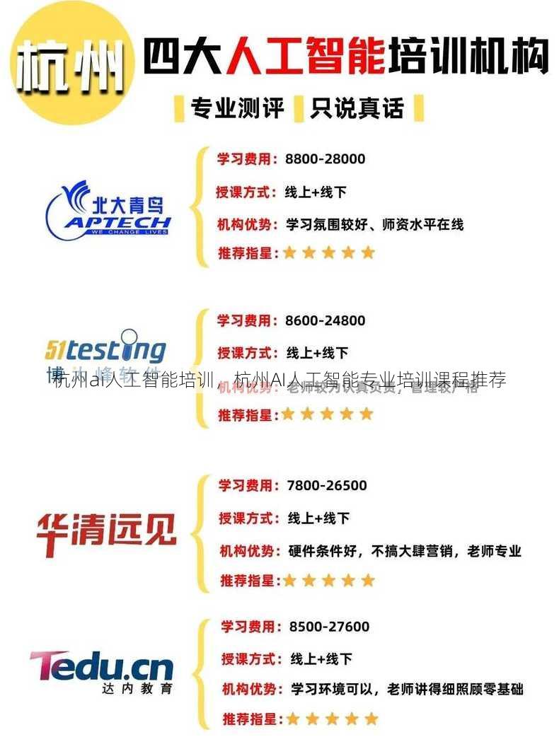 杭州ai人工智能培训