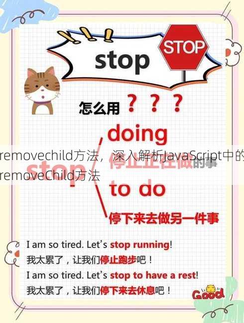 removechild方法