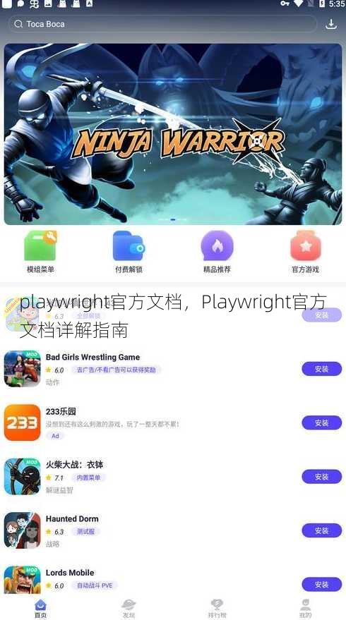 playwright官方文档