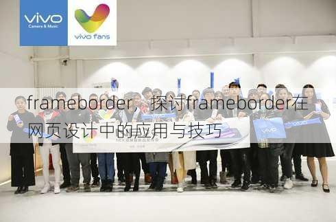 frameborder