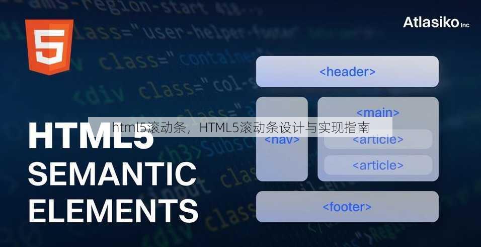 html5滚动条