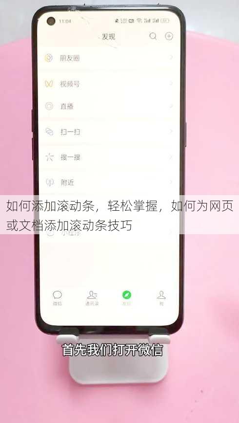 如何添加滚动条
