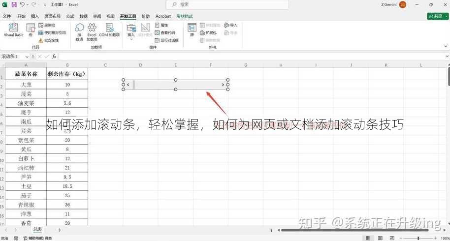 如何添加滚动条