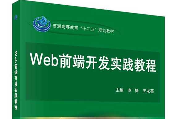 web前端项目300实例（web前端开发项目实践教程）