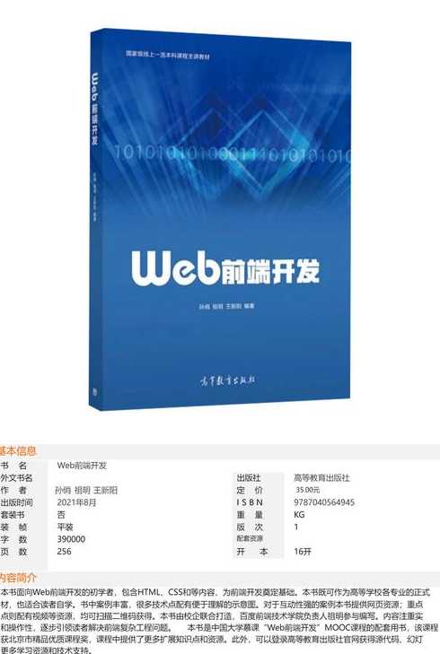 web前端项目300实例（web前端开发项目实践教程）