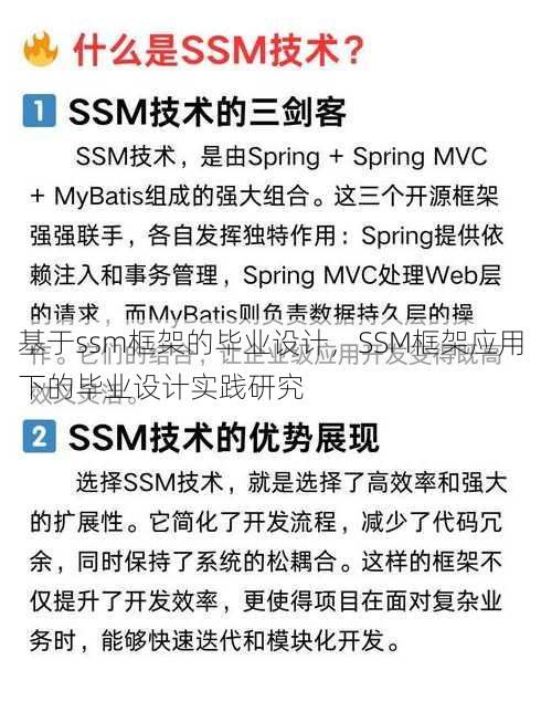 基于ssm框架的毕业设计