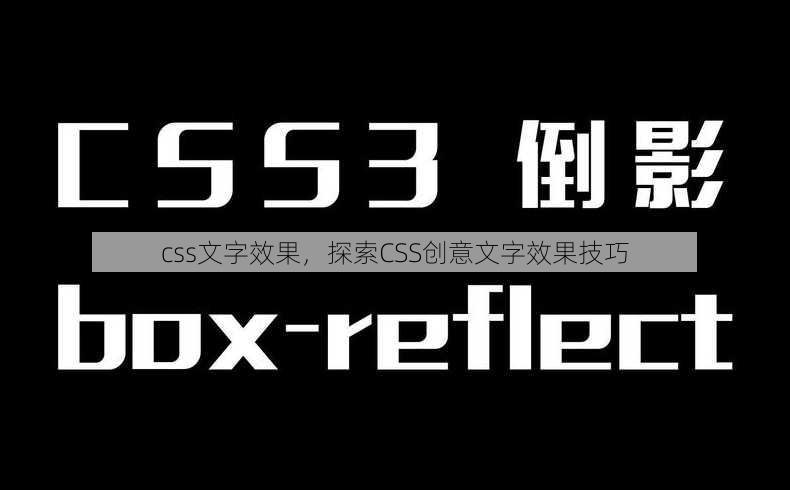 css文字效果