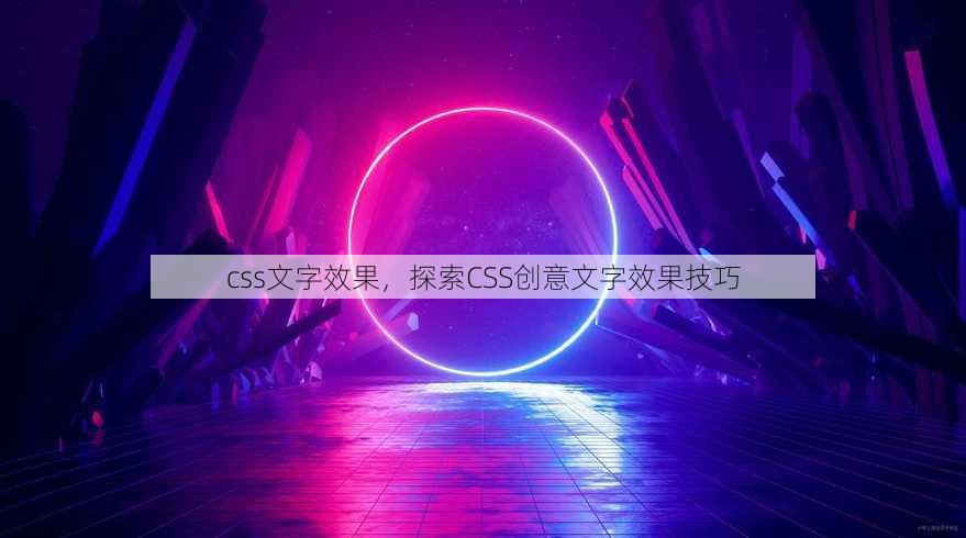 css文字效果