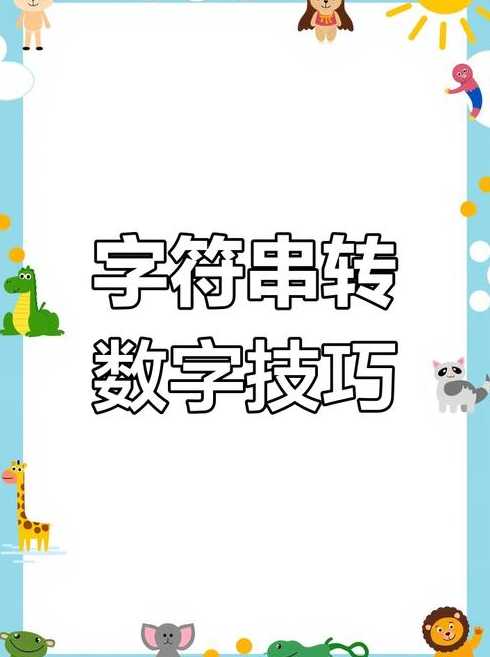 php将字符串转换为数组（php将字符串转换成数字）