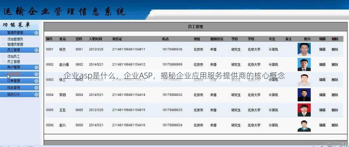 企业asp是什么