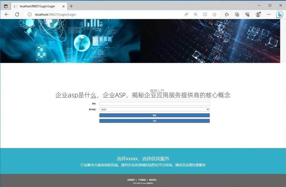 企业asp是什么