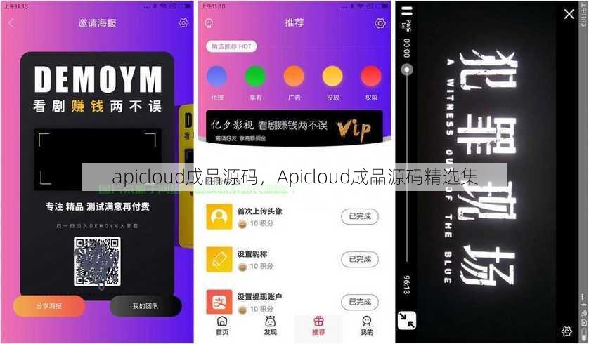 apicloud成品源码
