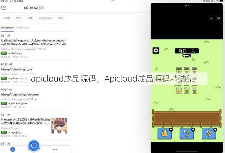 apicloud成品源码