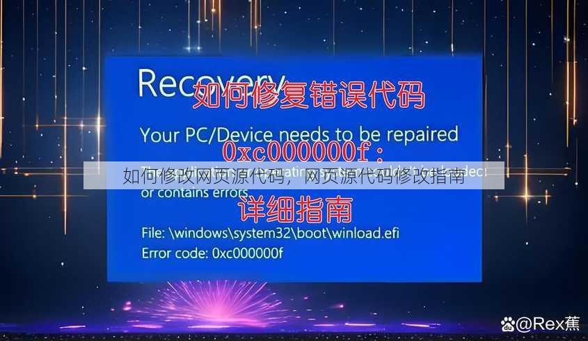 如何修改网页源代码