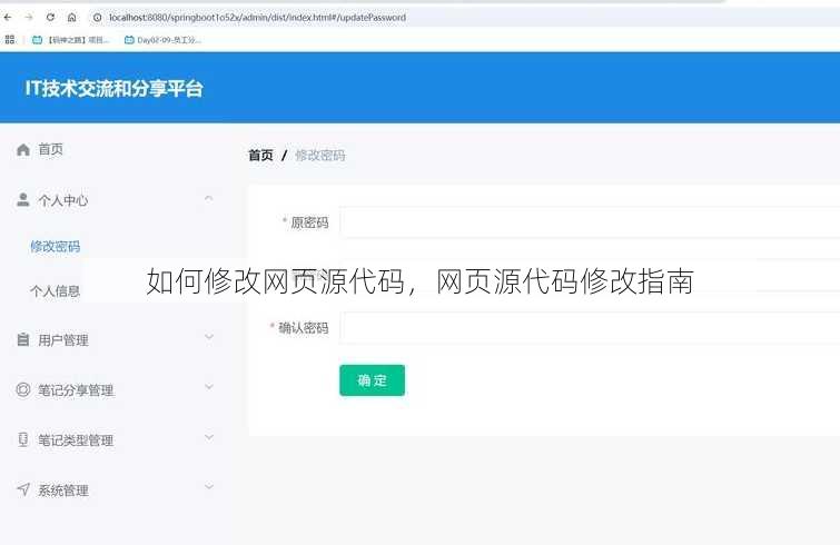 如何修改网页源代码