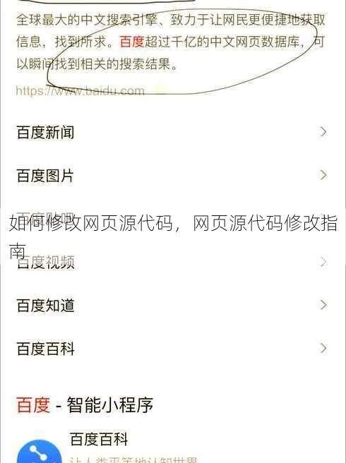 如何修改网页源代码