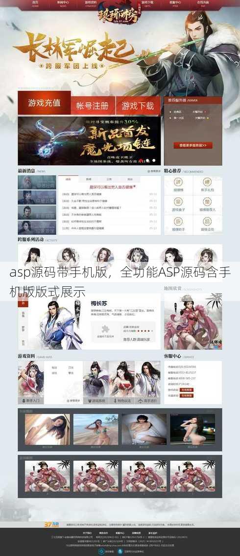 asp源码带手机版