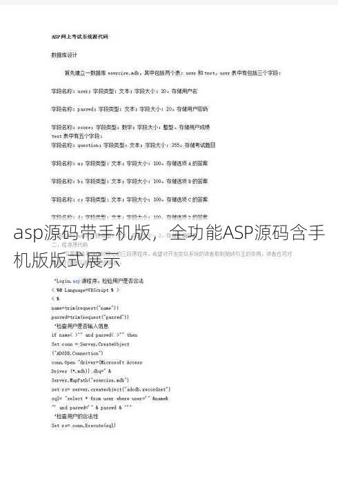 asp源码带手机版