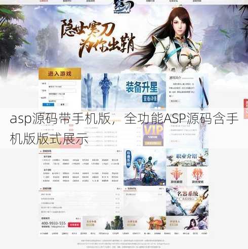 asp源码带手机版