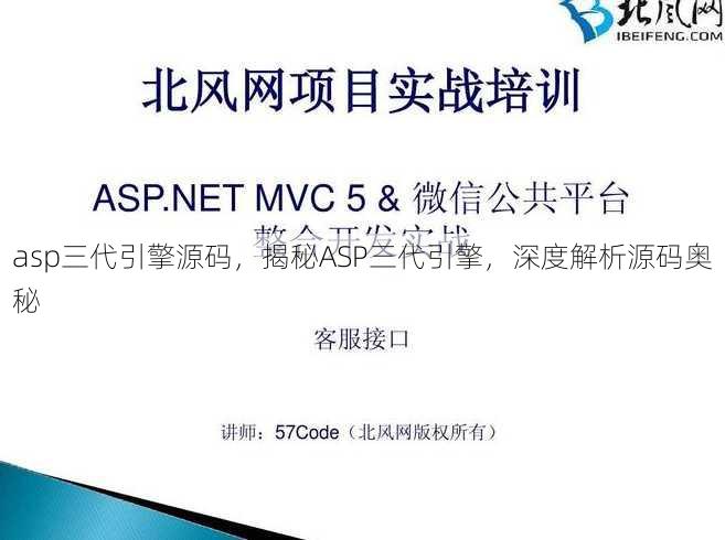 asp三代引擎源码