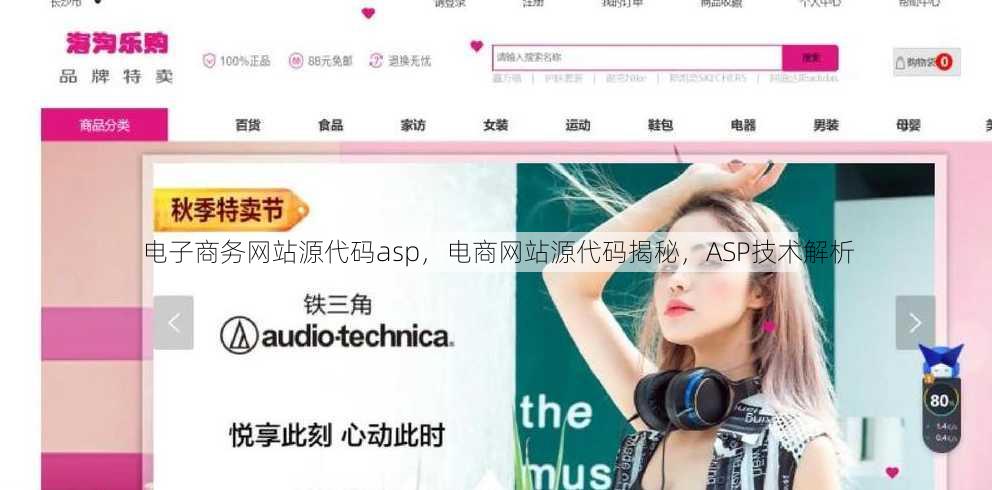 电子商务网站源代码asp