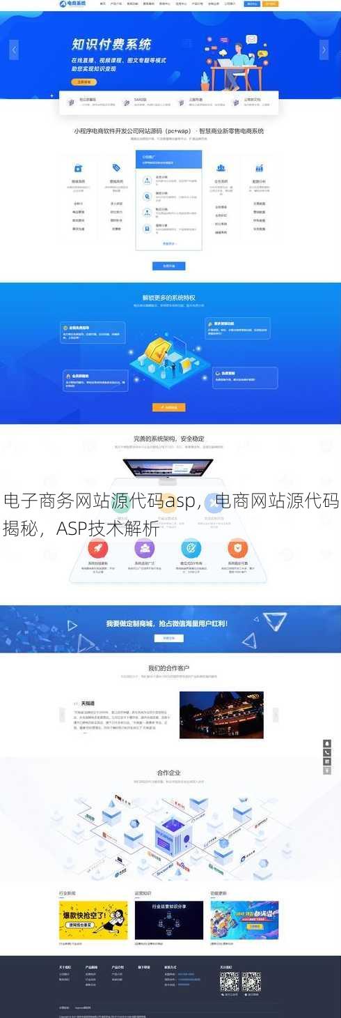 电子商务网站源代码asp