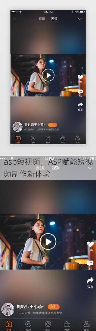 asp短视频