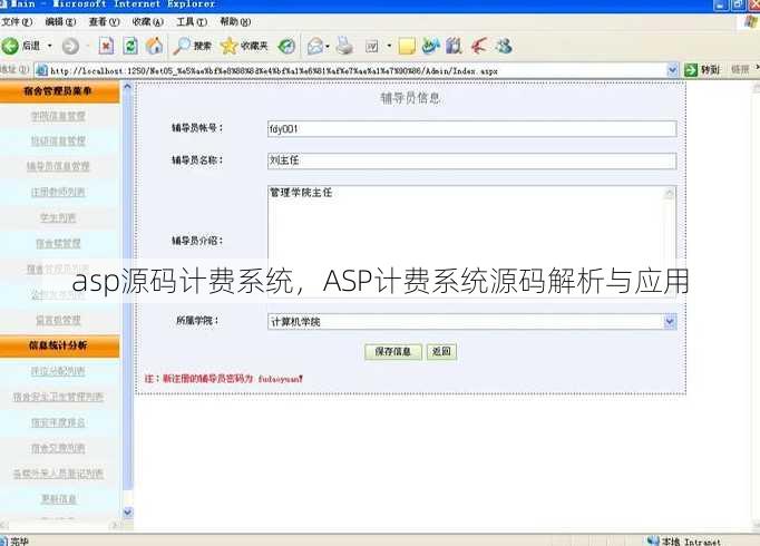 asp源码计费系统