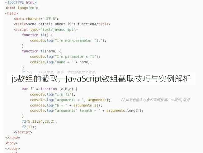 js数组的截取