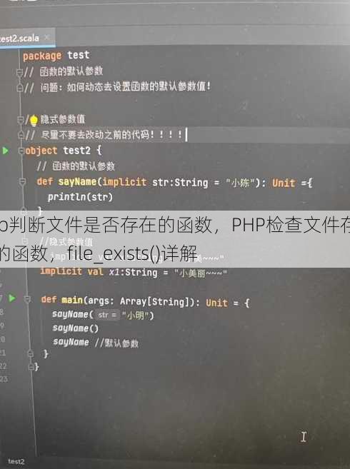 php判断文件是否存在的函数