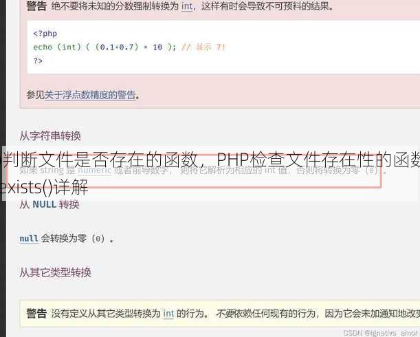 php判断文件是否存在的函数