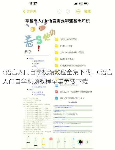 c语言入门自学视频教程全集下载