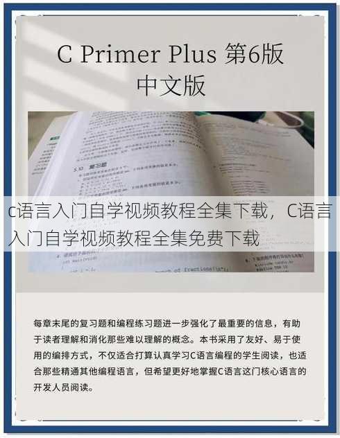 c语言入门自学视频教程全集下载