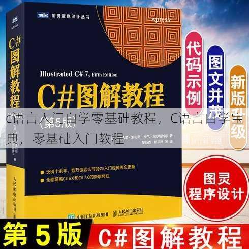 c语言入门自学零基础教程