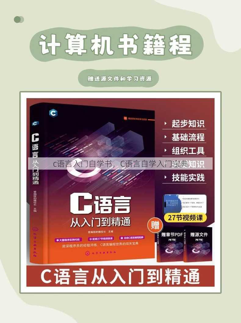 c语言入门自学书