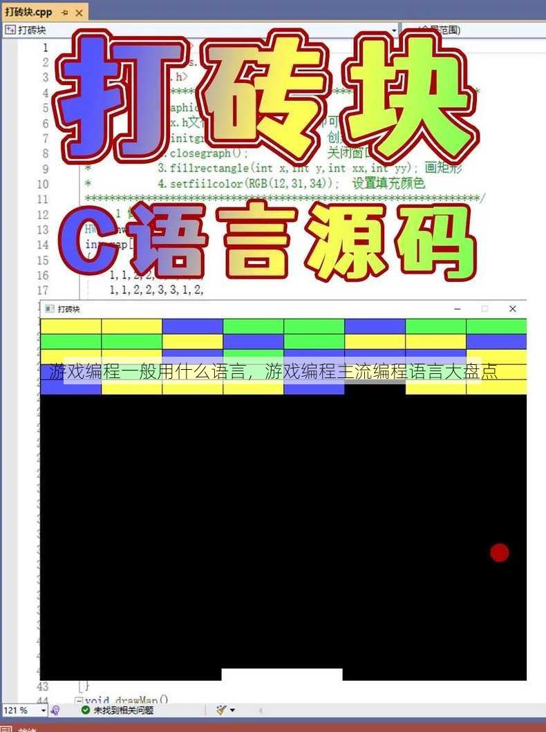 游戏编程一般用什么语言
