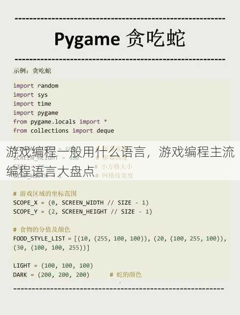 游戏编程一般用什么语言