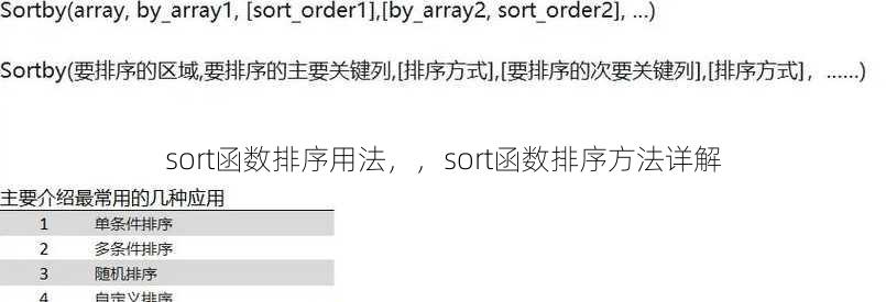 sort函数排序用法