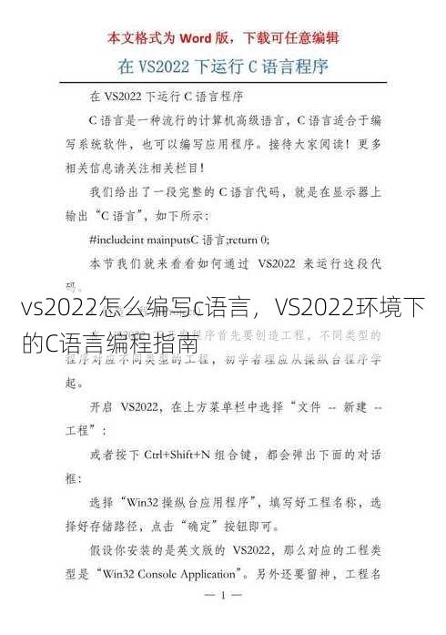 vs2022怎么编写c语言