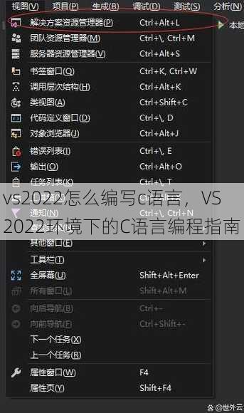 vs2022怎么编写c语言