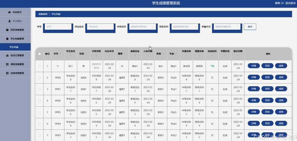 学生管理系统代码（学生管理系统代码结果分析）