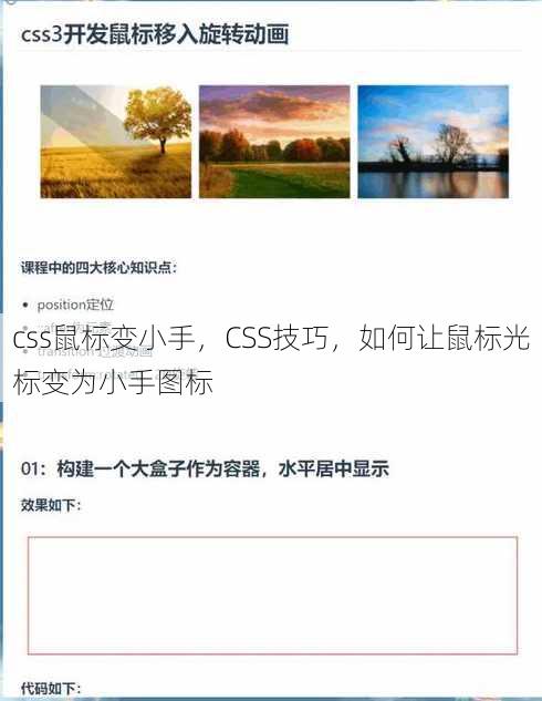 css鼠标变小手