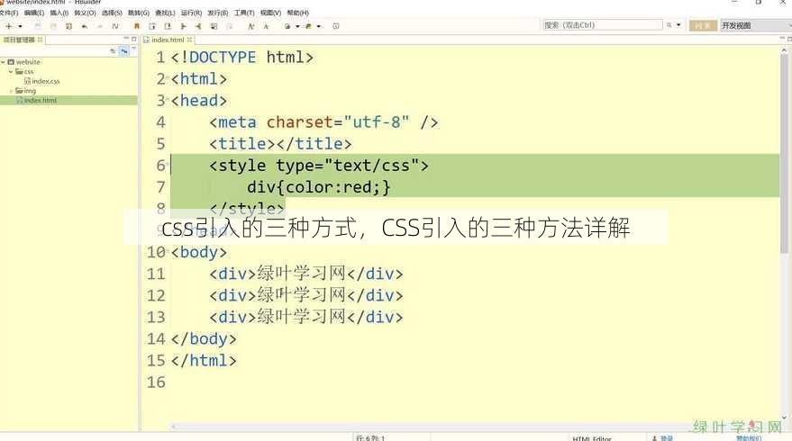 css引入的三种方式
