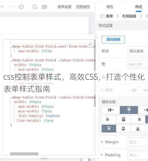 css控制表单样式