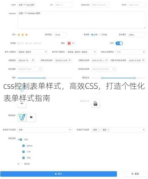 css控制表单样式
