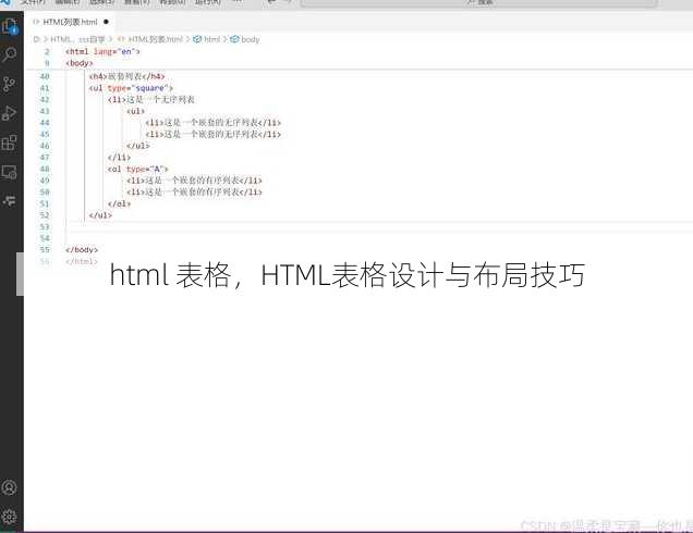 html 表格