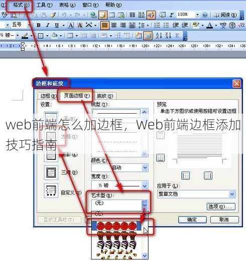 web前端怎么加边框
