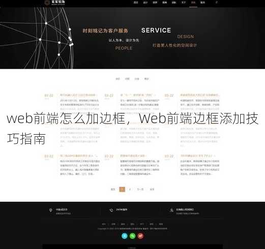 web前端怎么加边框