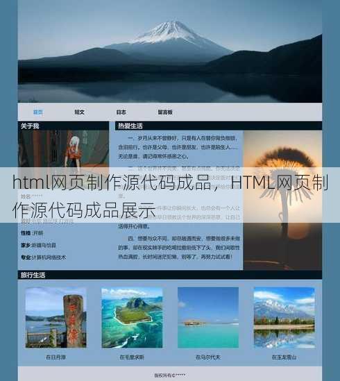 html网页制作源代码成品