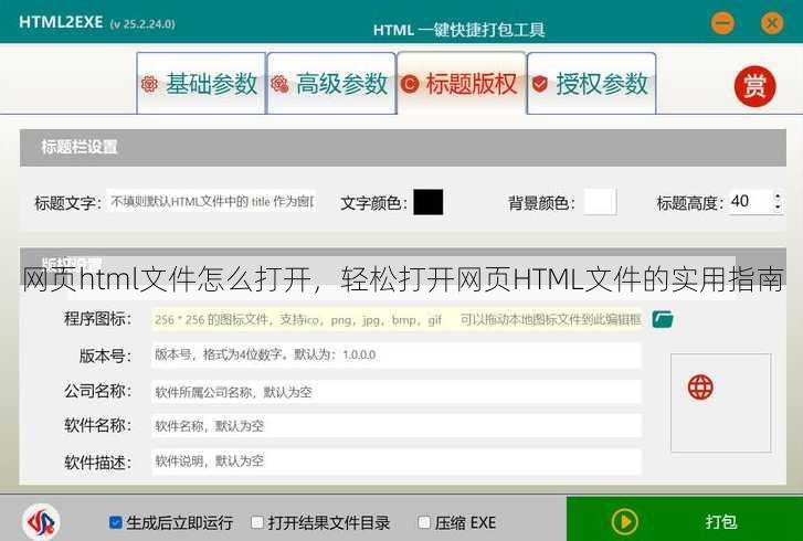 网页html文件怎么打开
